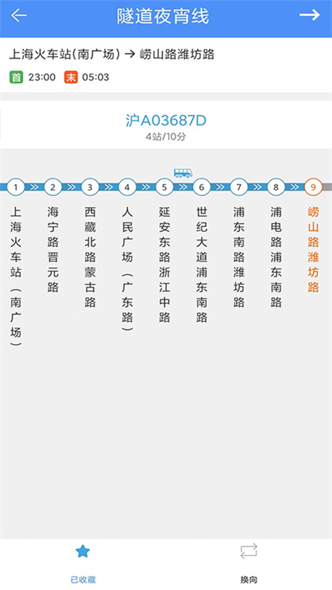 上海公交app最新版本