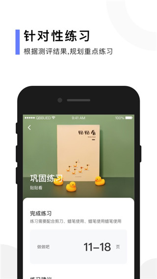亲宝玩早教app