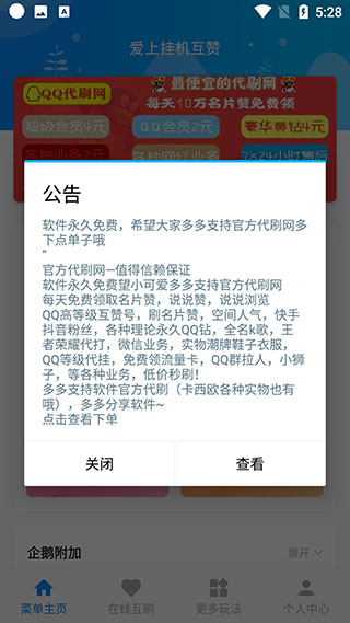 爱上挂机互赞最新版
