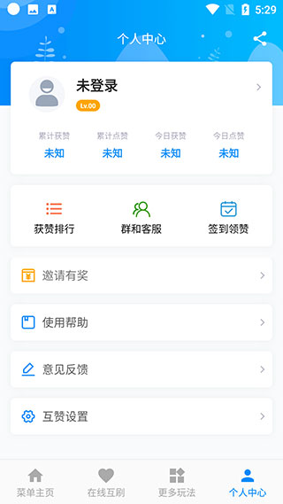 爱上挂机互赞最新版