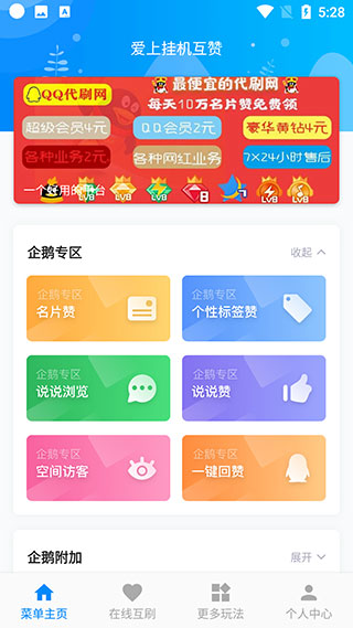 爱上挂机互赞最新版