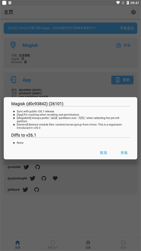Magisk面具正版