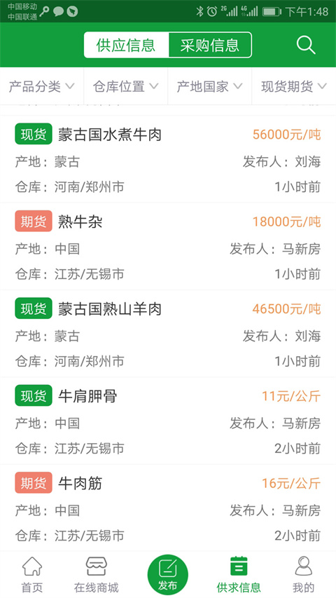 肉交所APP