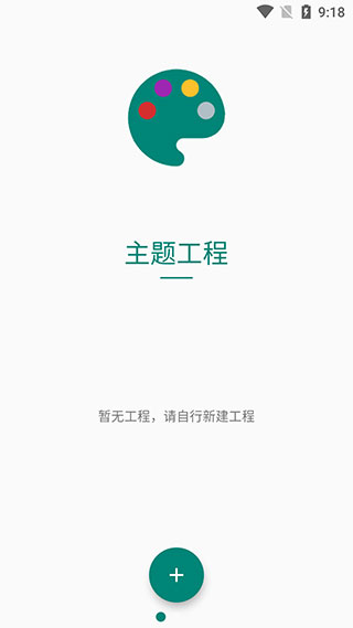 华为主题编辑器App