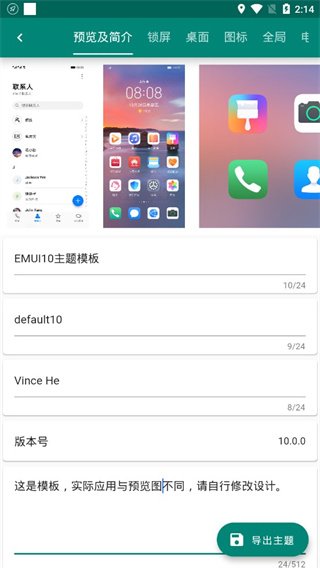 华为主题编辑器App