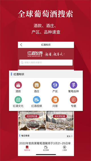 红酒世界会员商城