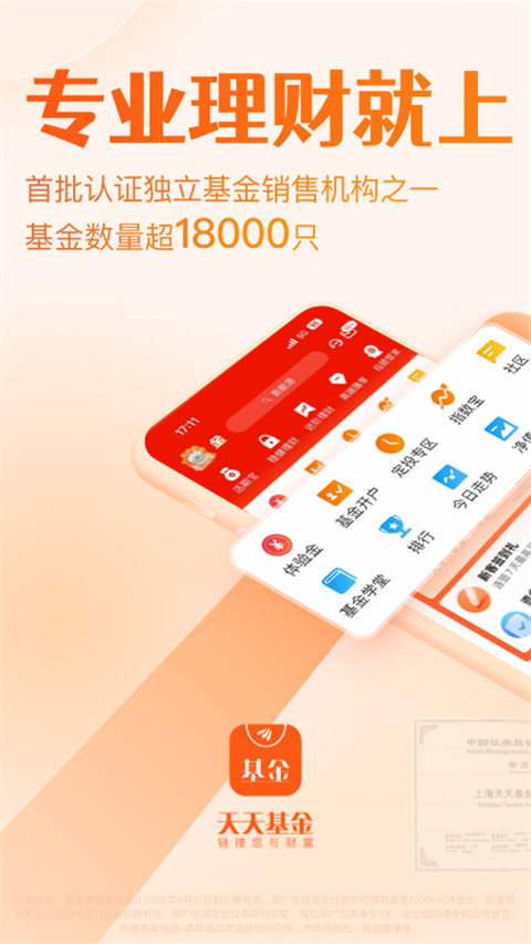 天天基金网app