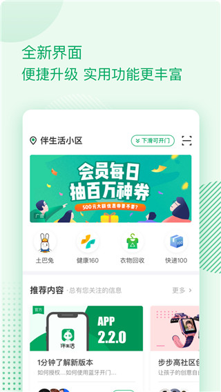 伴生活智能门禁app