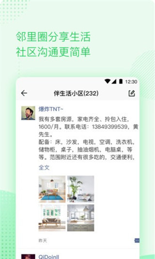 伴生活智能门禁app