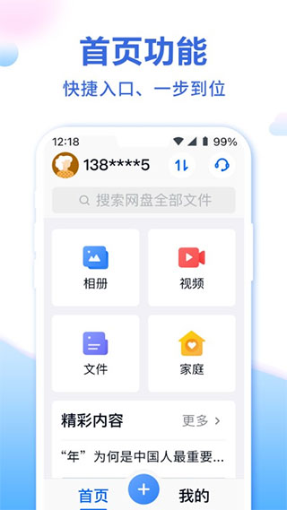 和彩云关怀版(中国移动云盘关怀版)