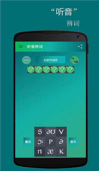 音标小助手app