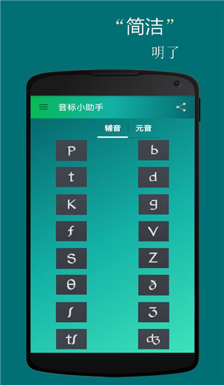 音标小助手app