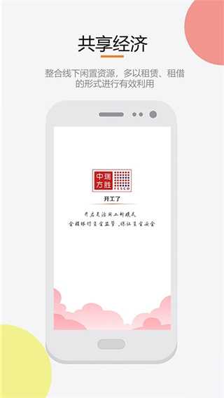 开工了社会化用工平台