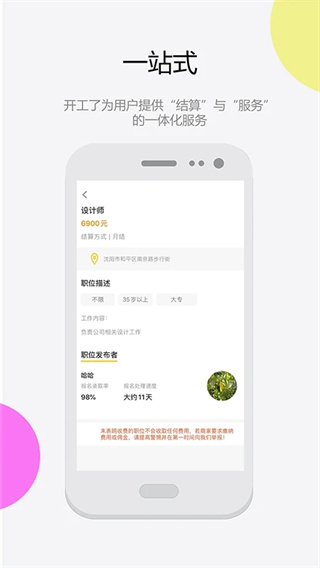 开工了社会化用工平台