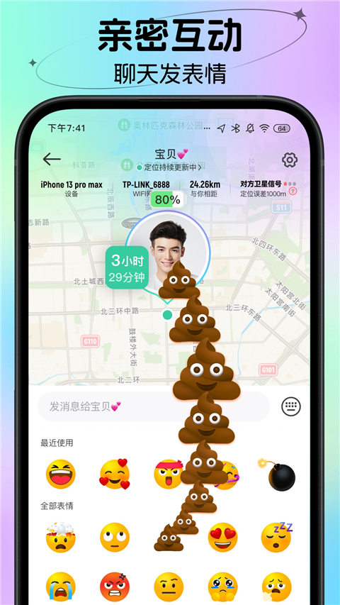 时刻守护app