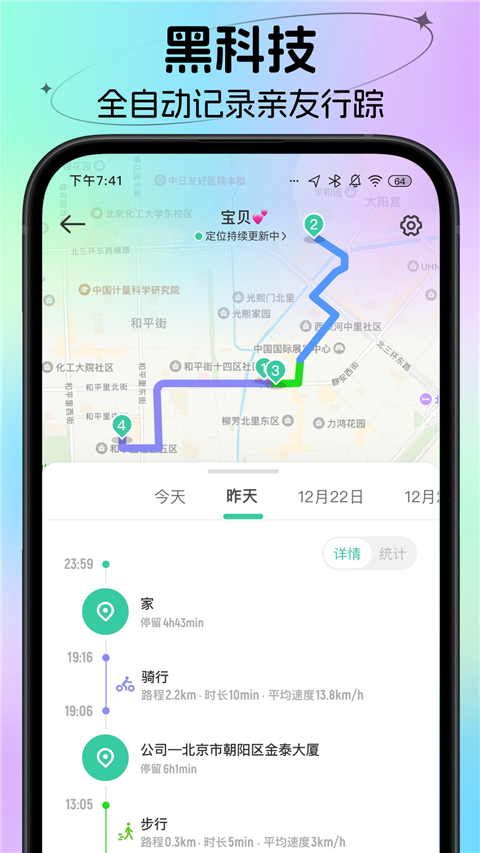 时刻守护app