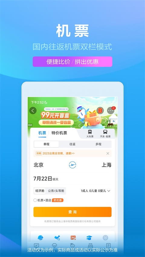 携程租车app