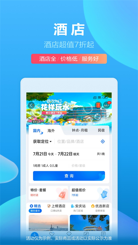 携程租车app
