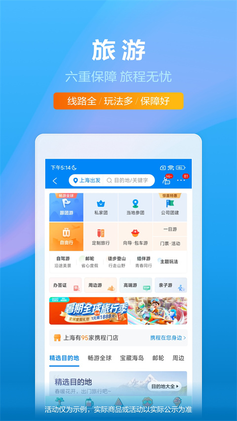 携程租车app