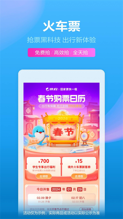 携程租车app