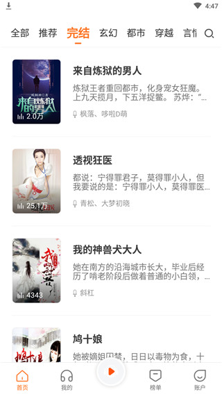番茄听书app免费版