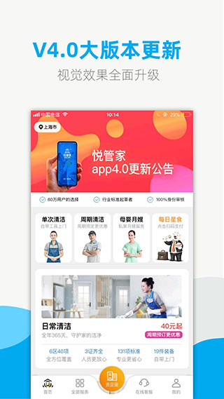 悦管家app