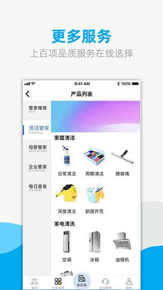 悦管家app