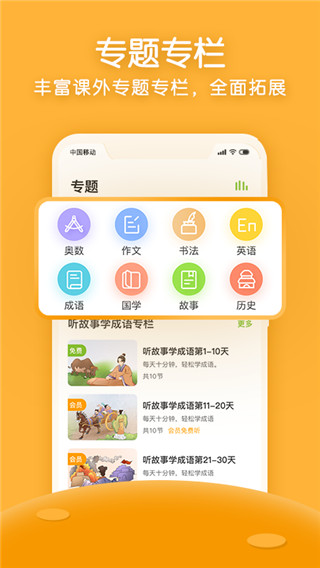 课课听手机客户端