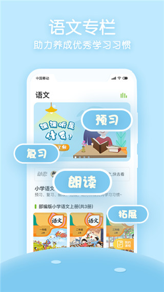 课课听手机客户端