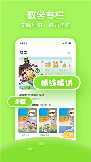 课课听手机客户端