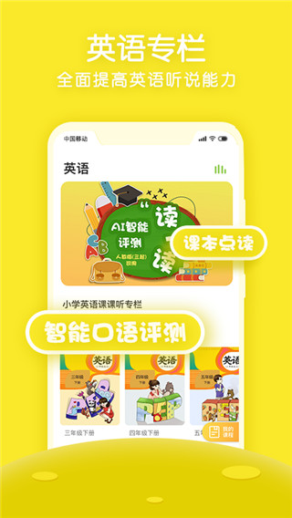 课课听手机客户端