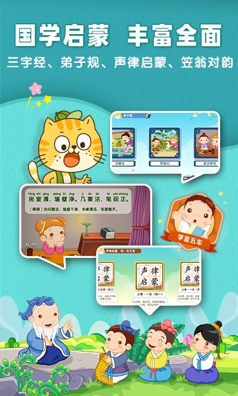 小笨猫识字app