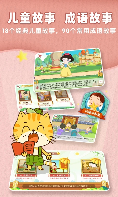 小笨猫识字app