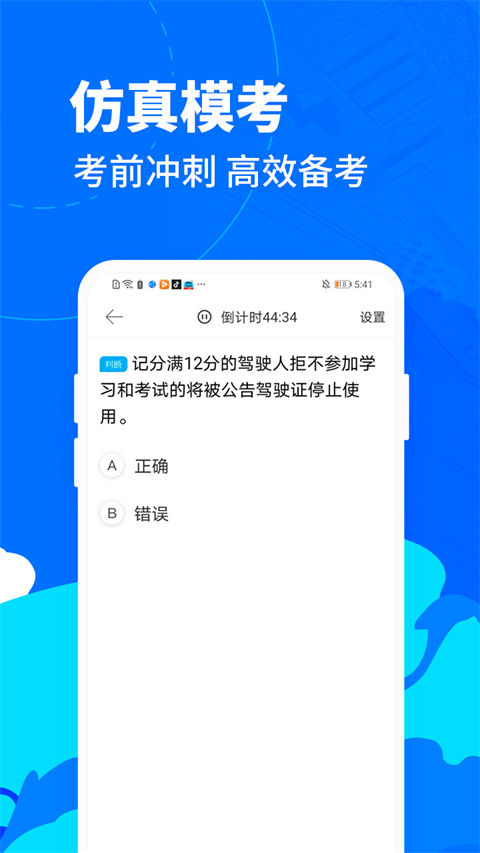 驾考宝典摩托车2024新版