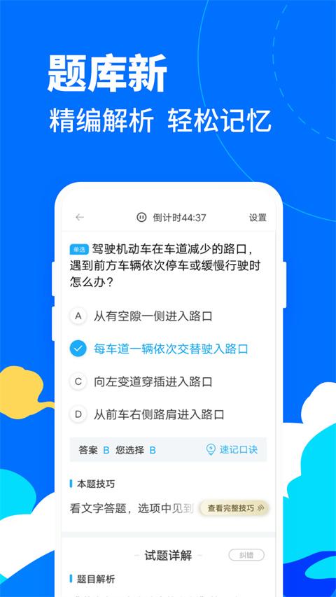 驾考宝典摩托车2024新版