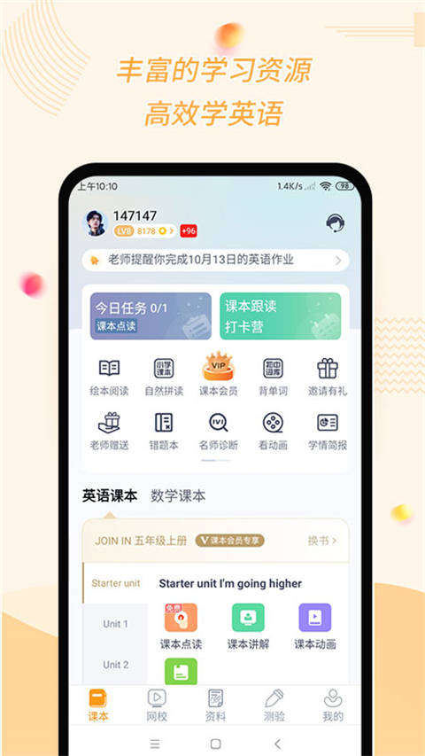 慧话宝app学生版