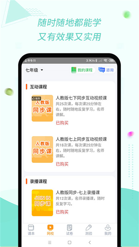 慧话宝app学生版