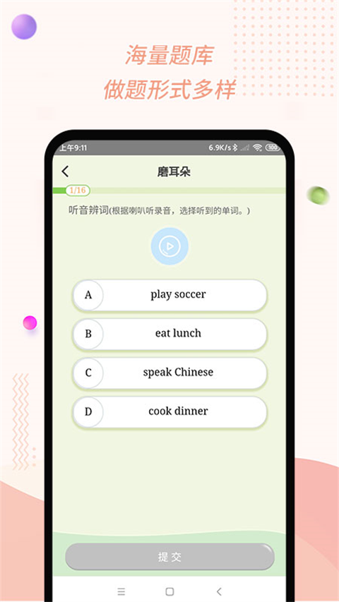 慧话宝app学生版