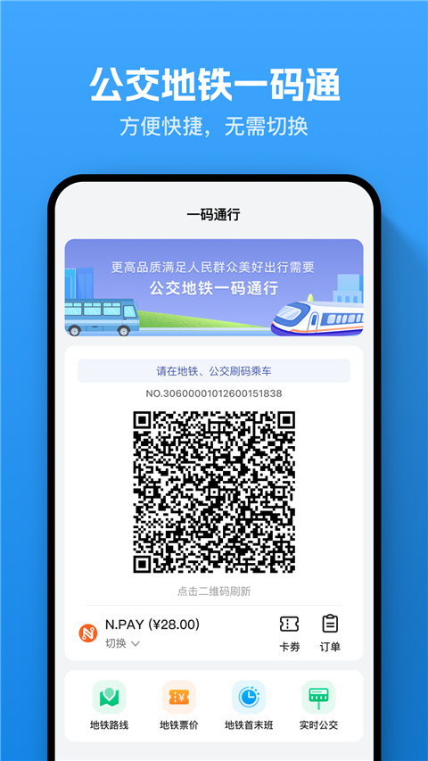 畅行南通app最新版本