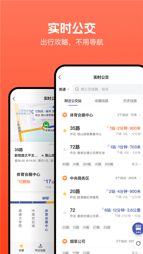 畅行南通app最新版本