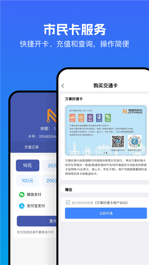 畅行南通app最新版本