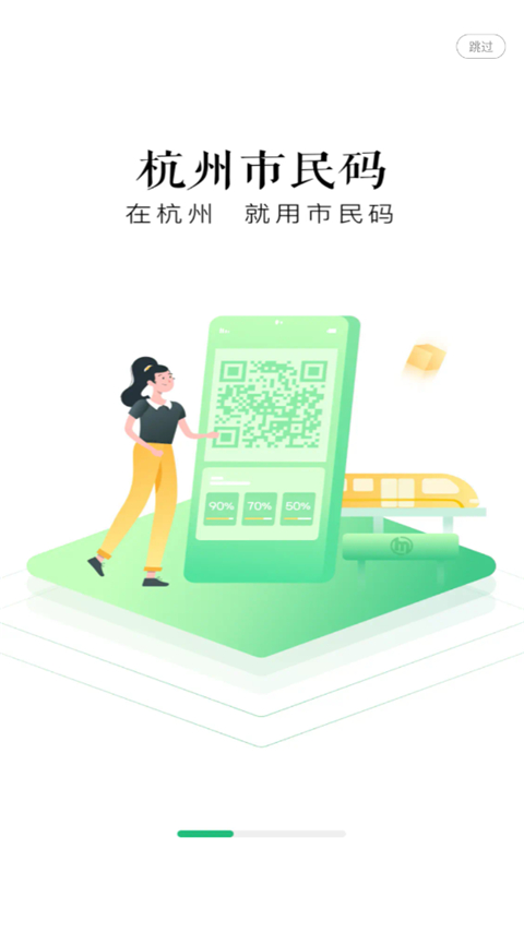 杭州市民卡app
