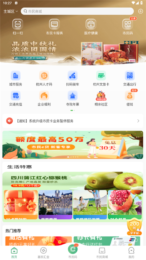 杭州市民卡app