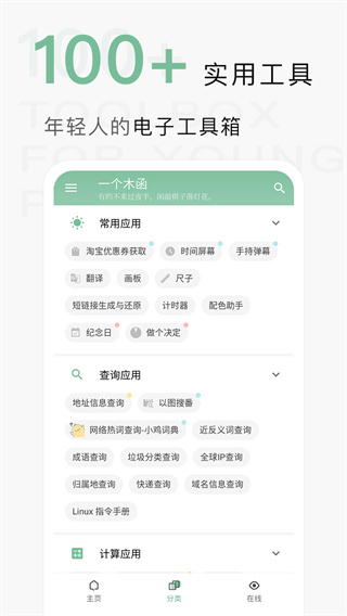 一个木函手表版
