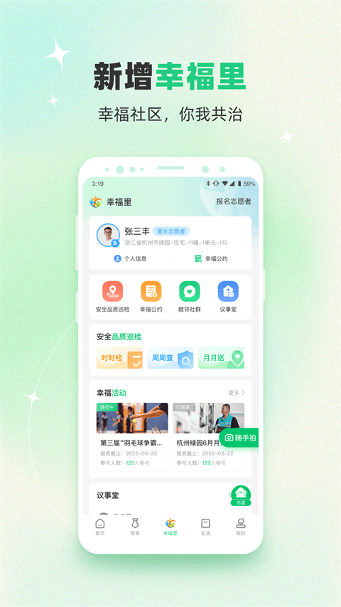 绿城生活