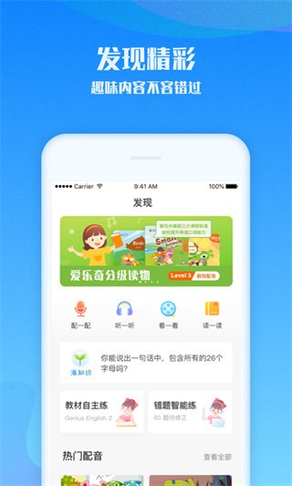 爱乐奇少儿英语app