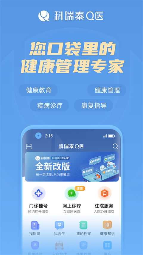 科瑞泰q医app手机版