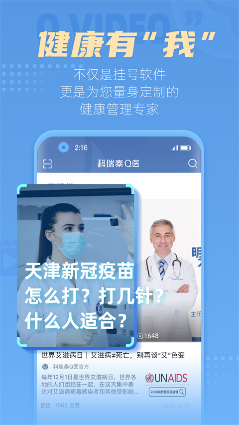 科瑞泰q医app手机版
