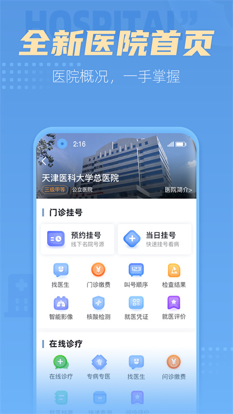 科瑞泰q医app手机版