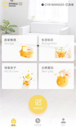 井井标记app